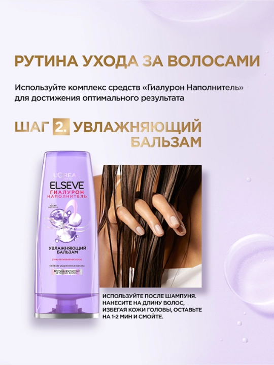 Шампунь L'Oréal Paris Elseve, увлажняющий с гиалуроновой кислотой, для обезвоженных и тонких волос, 400 мл