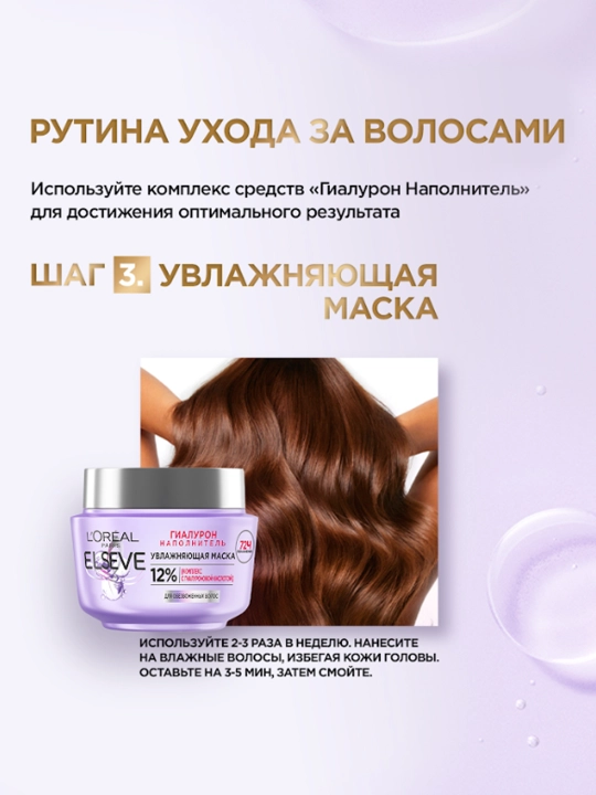 Шампунь L'Oréal Paris Elseve, увлажняющий с гиалуроновой кислотой, для обезвоженных и тонких волос, 400 мл