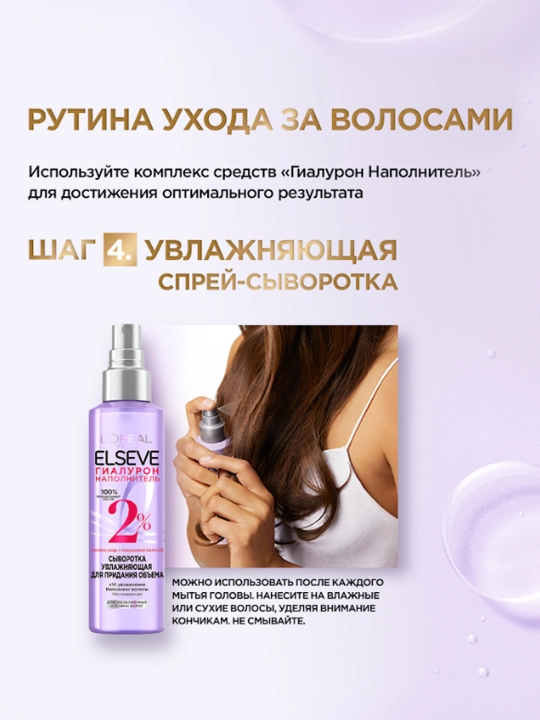 Шампунь L'Oréal Paris Elseve, увлажняющий с гиалуроновой кислотой, для обезвоженных и тонких волос, 400 мл
