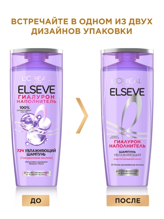 Шампунь L'Oréal Paris Elseve, увлажняющий с гиалуроновой кислотой, для обезвоженных и тонких волос, 400 мл