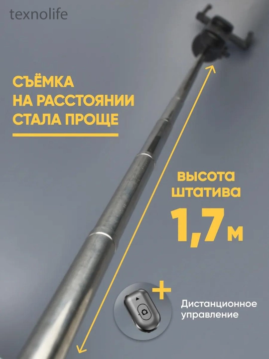 Штатив для телефона высота 170 см с Bluetooth-пультом и подсветкой; и камерами GoPro