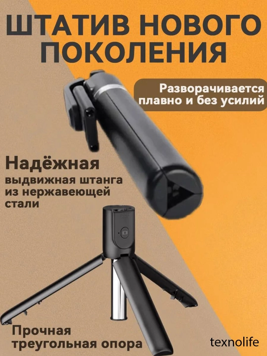 Штатив для телефона, монопод для селфи, с Bluetooth-пультом и подсветкой
