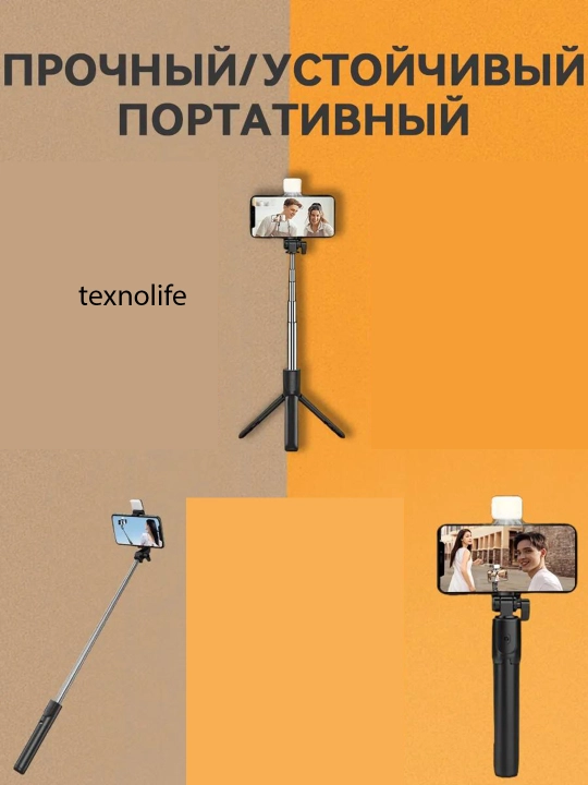 Штатив для телефона, монопод для селфи, с Bluetooth-пультом и подсветкой