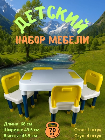 Детский набор, пластиковой мебели, стол и 4 стула — ZUMARK-NABORDT-2STUL