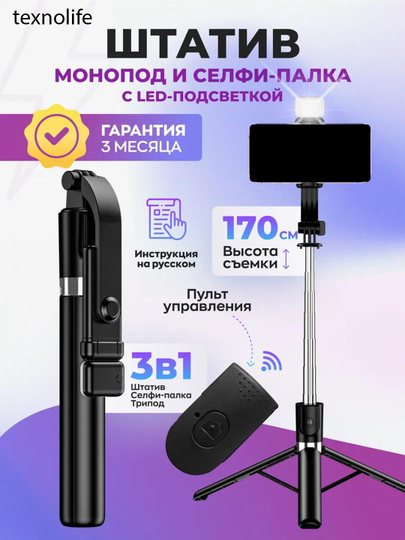 Штатив для телефона, монопод для селфи, с пультом Bluetooth и подсветкой, 170 см