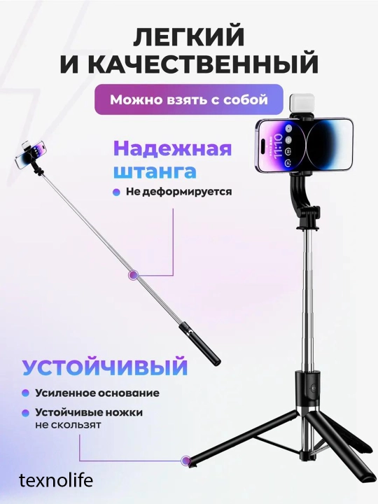 Telefon uchun shtativ, selfi uchun monopodi, Bluetooth pulti va chiroq bilan, 170 sm