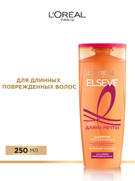 L'Oreal Paris Шампунь преображение Elseve, длина мечты, для длинных поврежденных волос, с кератином, 250 мл - 
