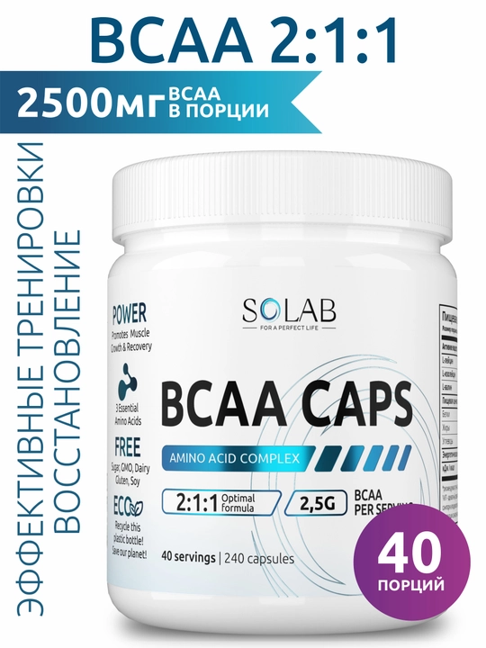 BCAA 2:1:1 в капсулах, SOLAB, аминокислоты для спорта и похудения, 40 порций, 240 шт - 
