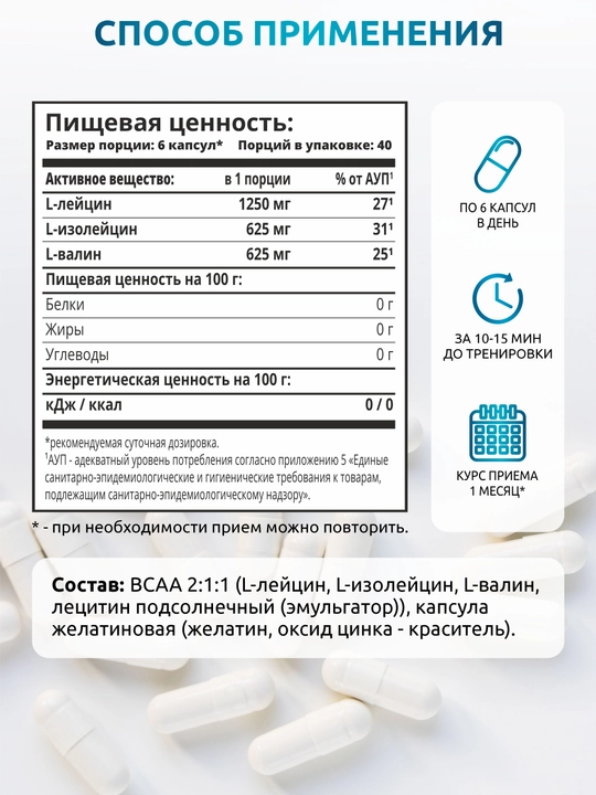 BCAA 2:1:1 в капсулах, SOLAB, аминокислоты для спорта и похудения, 40 порций, 240 шт
