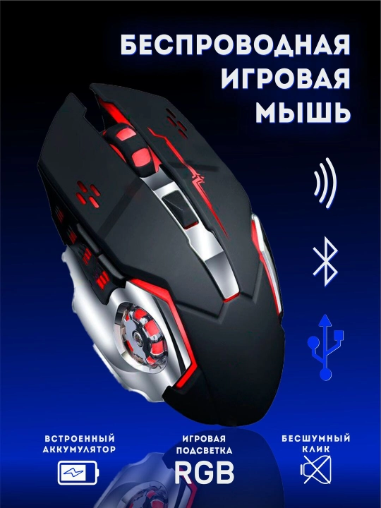 Беспроводная мышь, подходящая для игр и офиса, 3200 точек на дюйм с RGB-светодиодом