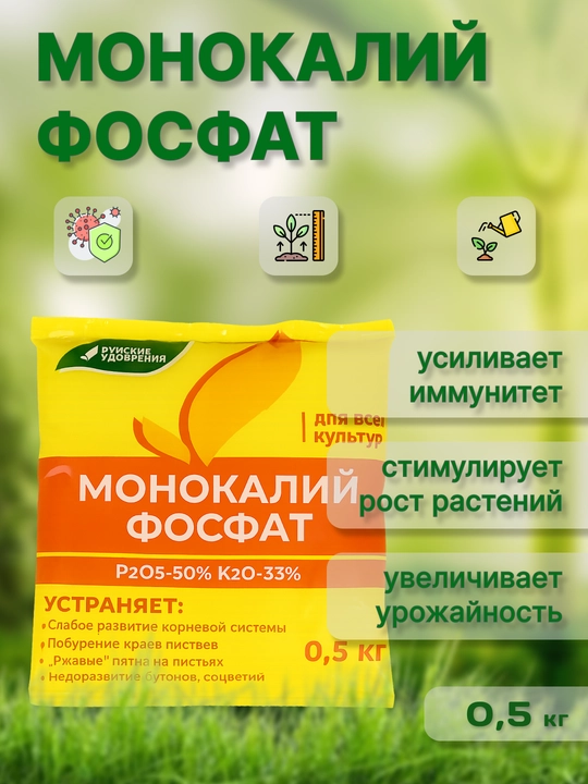 Монокалий фосфат, 0,5 кг - 