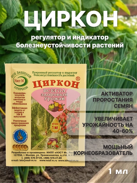 Природный регулятор и индикатор болезнеустойчивости растений, 1 мл - 