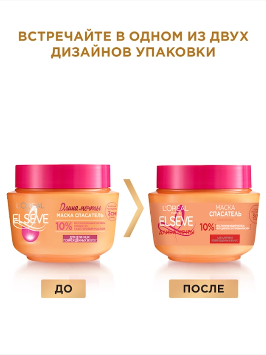 L'Oreal Paris маска спасатель "Elseve, Длина Мечты", с кератином, 300 мл