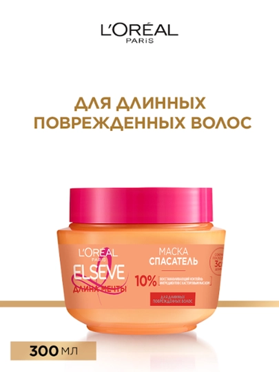 L'Oreal Paris маска спасатель "Elseve, Длина Мечты", с кератином, 300 мл - 