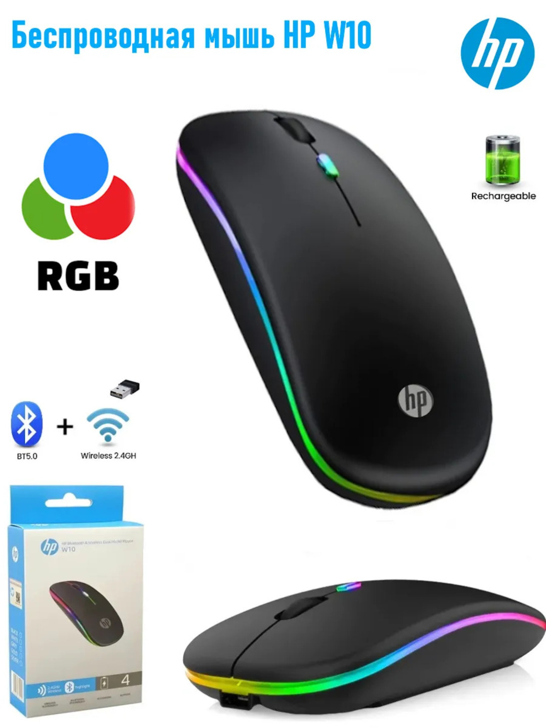 Беспроводная компьютерная мышь W10 HP, бесшумная, RGB, Bluetooth за 33000 сум со скидкой 67%. Uzum Market