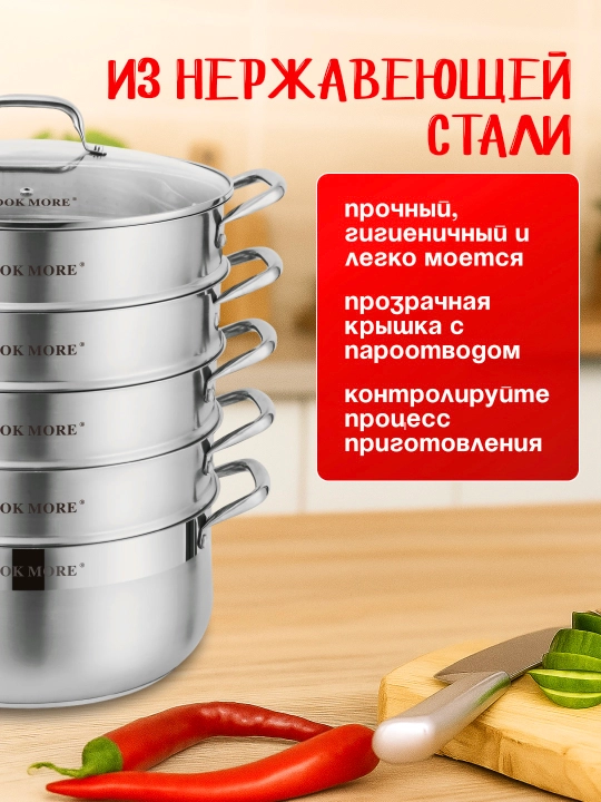 Мантоварка COOK MORE из нержавеющей стали, с крышкой, для мантов на пару