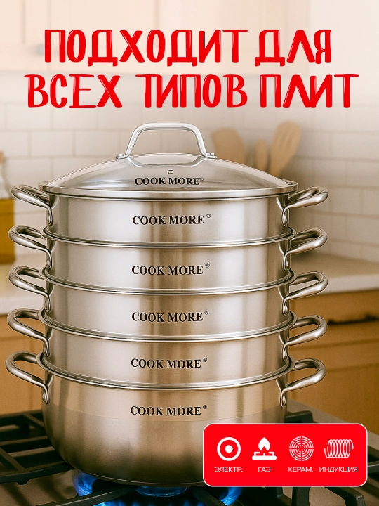 Мантоварка COOK MORE из нержавеющей стали, с крышкой, для мантов на пару