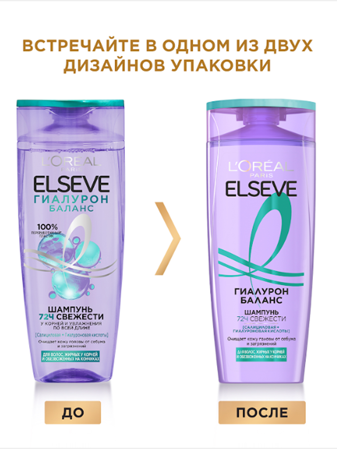 L'Oreal Paris Elseve шампунь для волос, "Гиалурон Баланс", 400 мл
