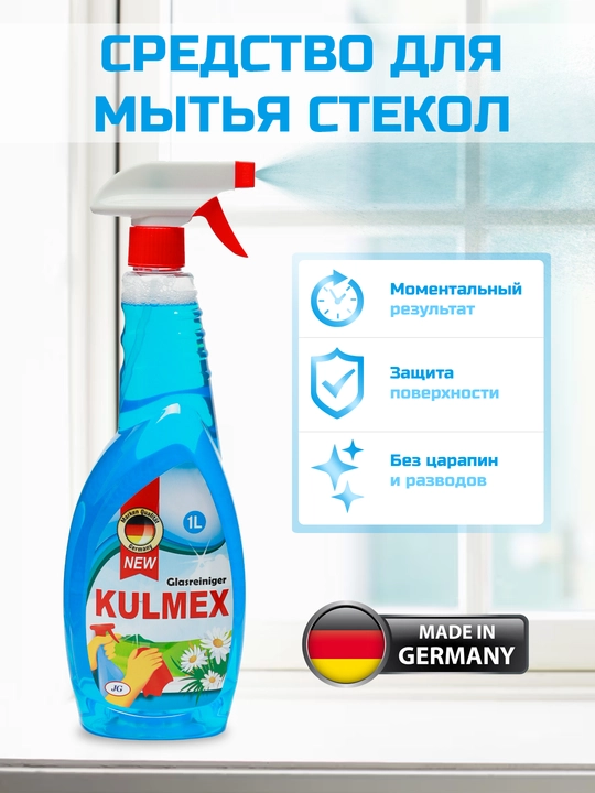 Oyna yuvish vositasi KULMEX 1 litr, Germaniya - 