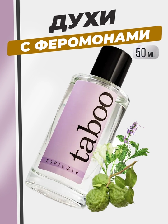 Духи с феромонами Taboo, 50 мл, для мужчин и женщин, Tentation, Espiegle, Frivole - 