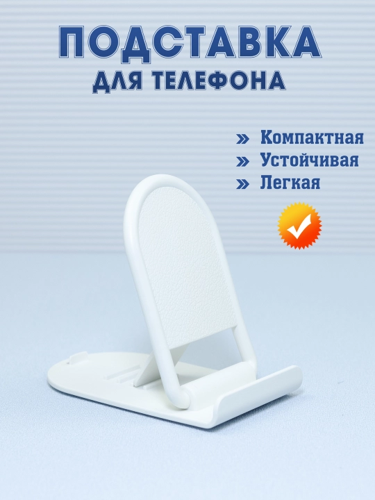 Telefon va planshet uchun yig'iladigan telefon ushlagich
