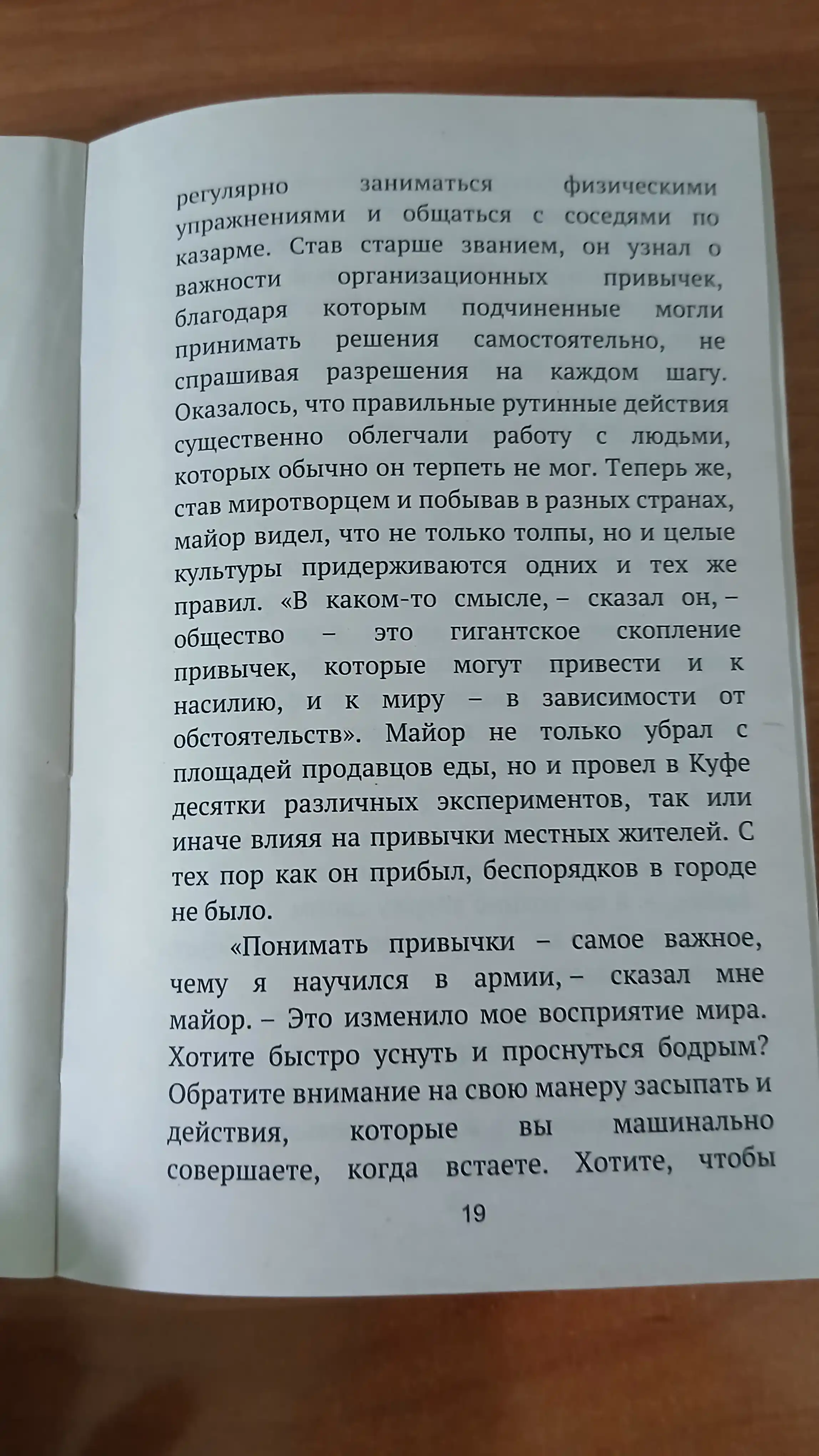 Власть привычки: почему мы живем и работаем именно так, а не иначе