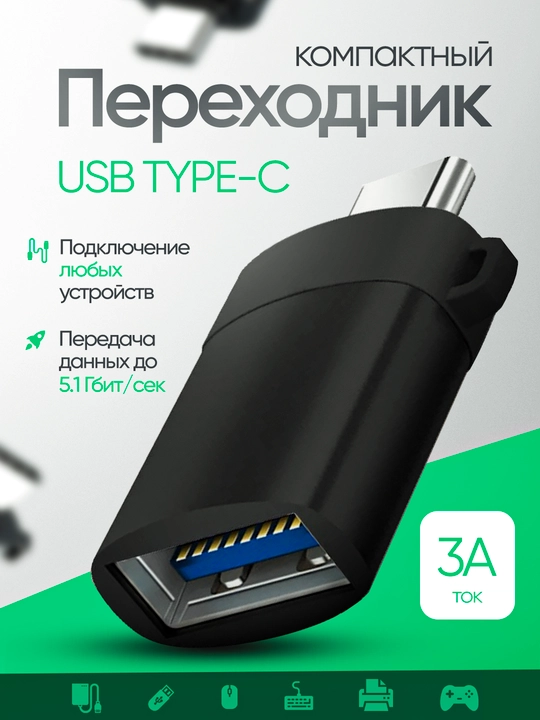 USB 3.0 OTG chiqishi bilan USB Type-C adapter adapteri, universal, kompyuter uchun - 