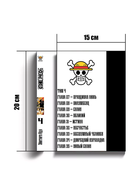 Manga One Piece, Katta kush, 4 jild, Oda E