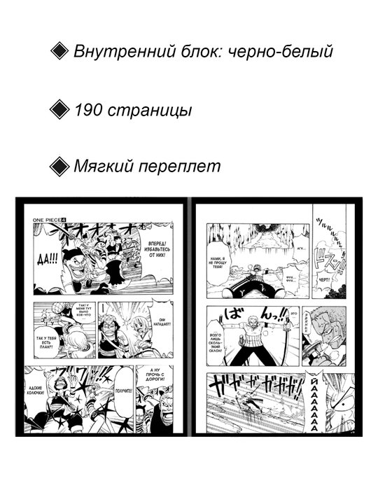 Manga One Piece, Katta kush, 4 jild, Oda E