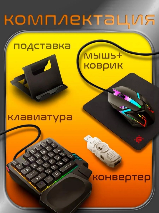 Игровая клавиатура и мышь с RGB-подсветкой, T-Wolf TF270, TF200, Combo Mix 4 в 1 и 5 в 1
