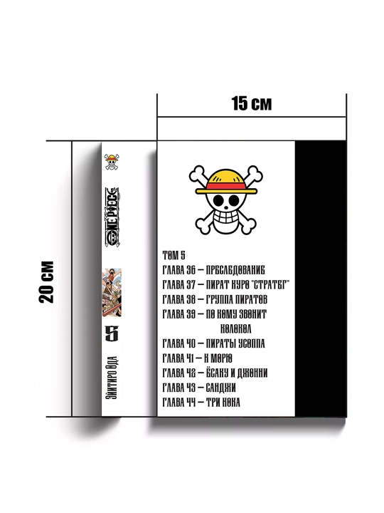 Manga One Piece, Katta kush, 5 jild, Oda E