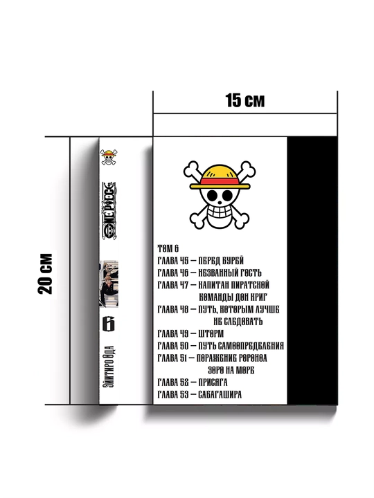 Манга One Piece, Большой куш, 6 том, Oдa Э