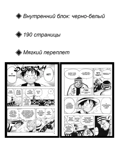 Манга One Piece, Большой куш, 6 том, Oдa Э