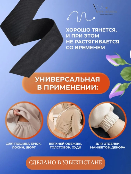 Резинка для шитья, бельевая, для рукоделия, произведено в Узбекистане
