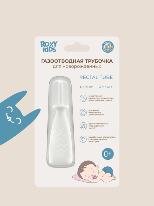 ROXY-KIDS Yangi tug‘ilganlar uchun gaz chiqaruvchi naycha, qayta ishlatiladi