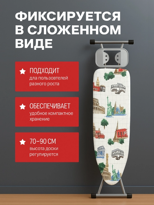 Гладильная доска с розеткой и подставкой для утюга Perilla City