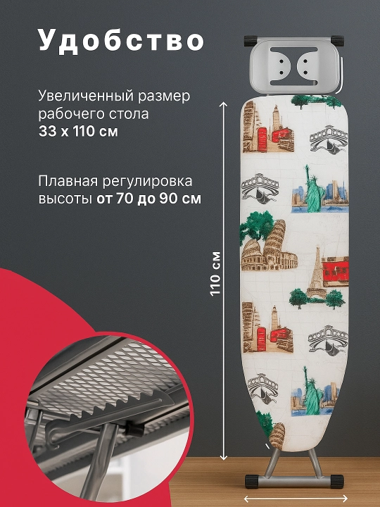 Гладильная доска с розеткой и подставкой для утюга Perilla City