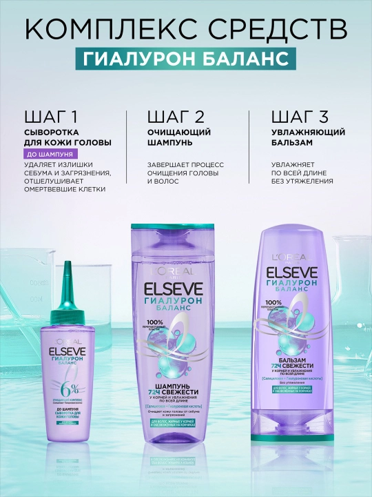 Zardob L'Oreal Paris Elseve ''Hyaluron Pure'', yog'li bosh terisi uchun, 102 ml