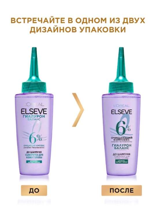 Zardob L'Oreal Paris Elseve ''Hyaluron Pure'', yog'li bosh terisi uchun, 102 ml