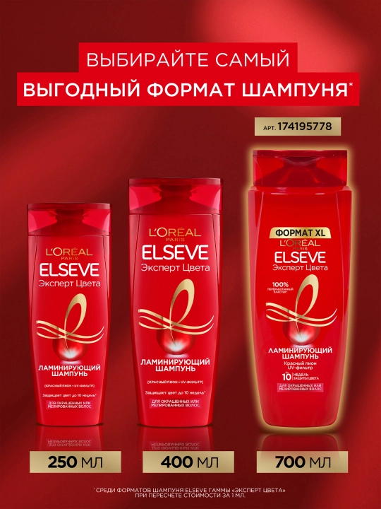 L'Oreal Paris Elseve Laminatsiyalovchi shampun Elseve, Color Expert, 250 ml