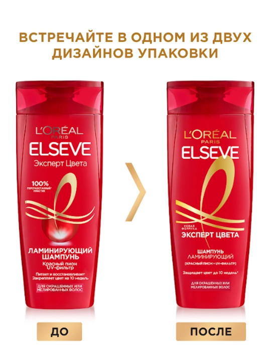 L'Oreal Paris Elseve Laminatsiyalovchi shampun Elseve, Color Expert, 250 ml