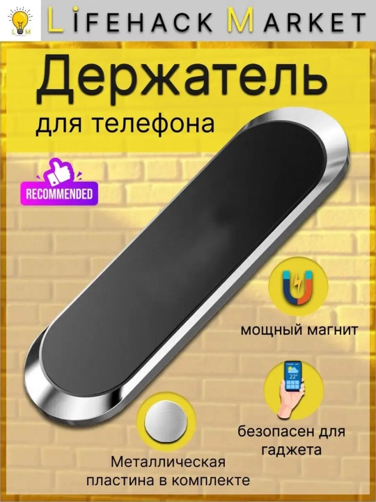 Магнитный держатель телефона для автомобиля