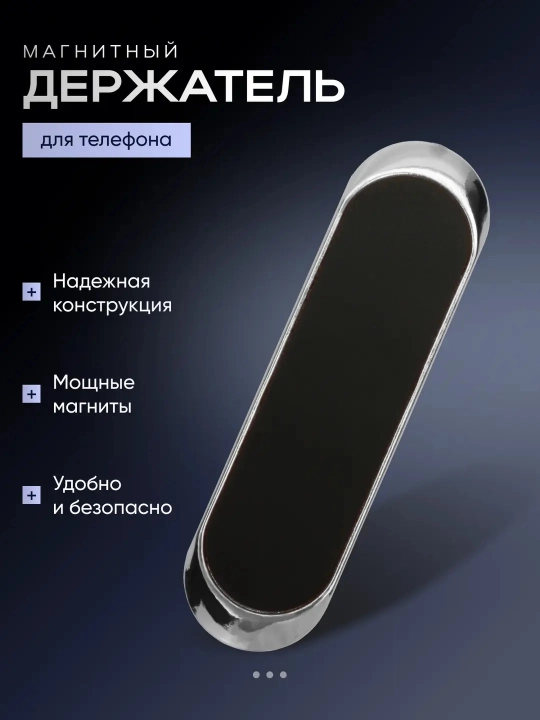 Магнитный держатель телефона для автомобиля - 
