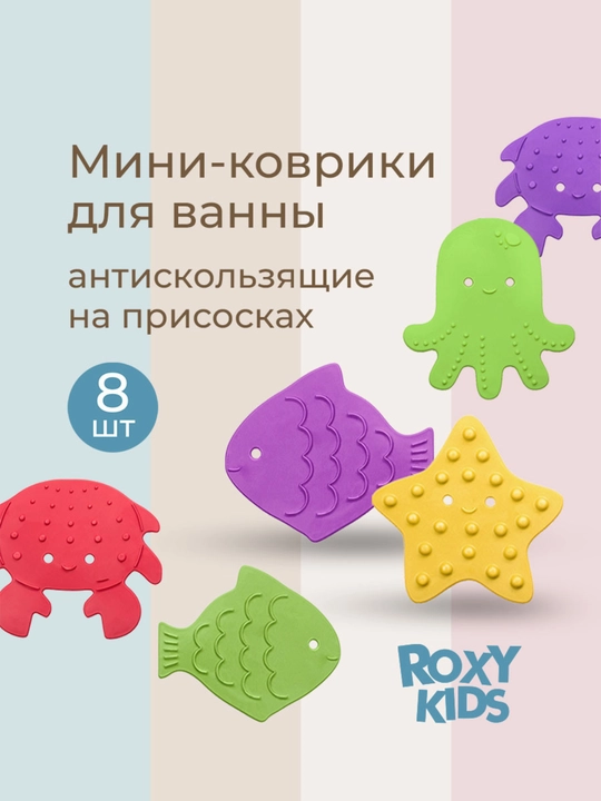 ROXY-KIDS Игрушки для ванной, мини-коврики детские противоскользящие на присосках