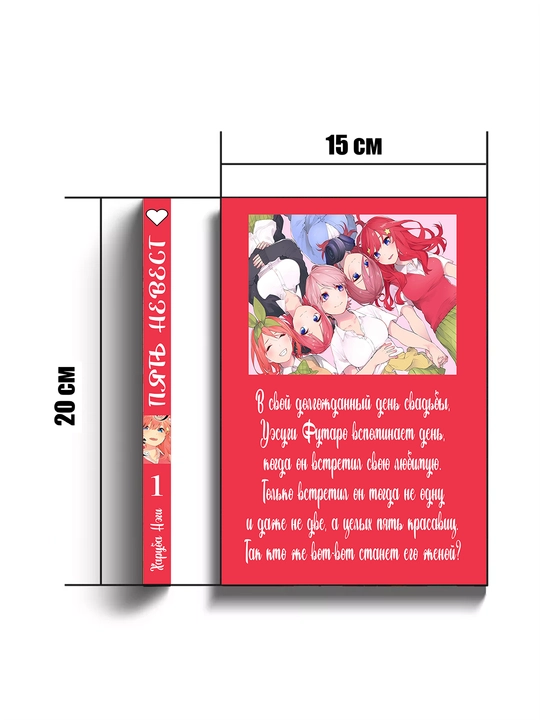 Manga Piat` nevest, 1 tom