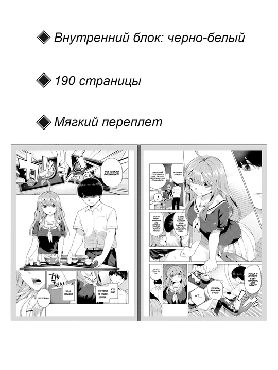 Manga Piat` nevest, 1 tom