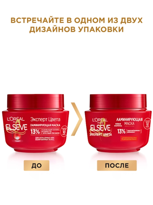 Soch uchun niqob L'Oreal Paris Elseve rang bo'yicha mutaxassis, 300 ml