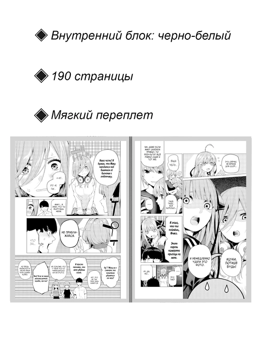 Манга Пять невест, 2 том