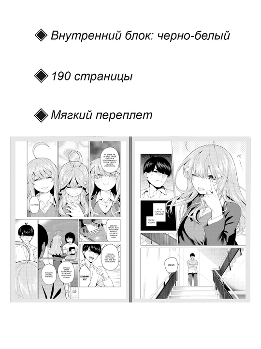 Манга Пять невест, 3 том