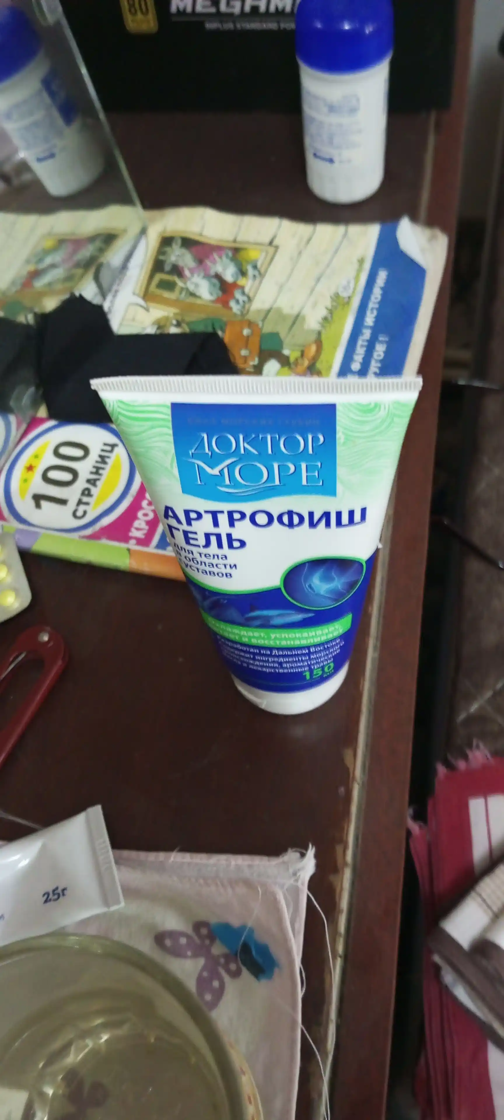 Крем гель для суставов Артрофиш, 150 мл